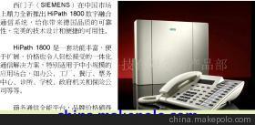 西門子HiPath1800集團(tuán)電話 企業(yè)通信的專業(yè)之選，廣州寬網(wǎng)信息為您呈獻(xiàn)